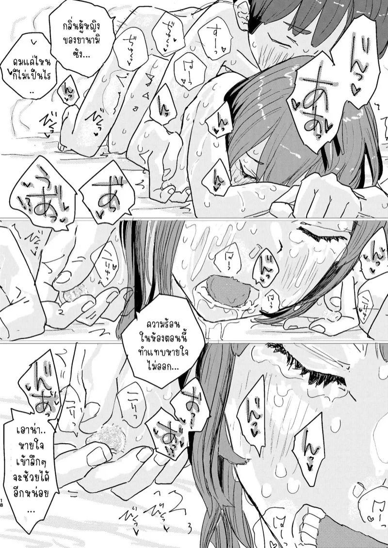 จัดกันนัว จัดกันหนัก 15