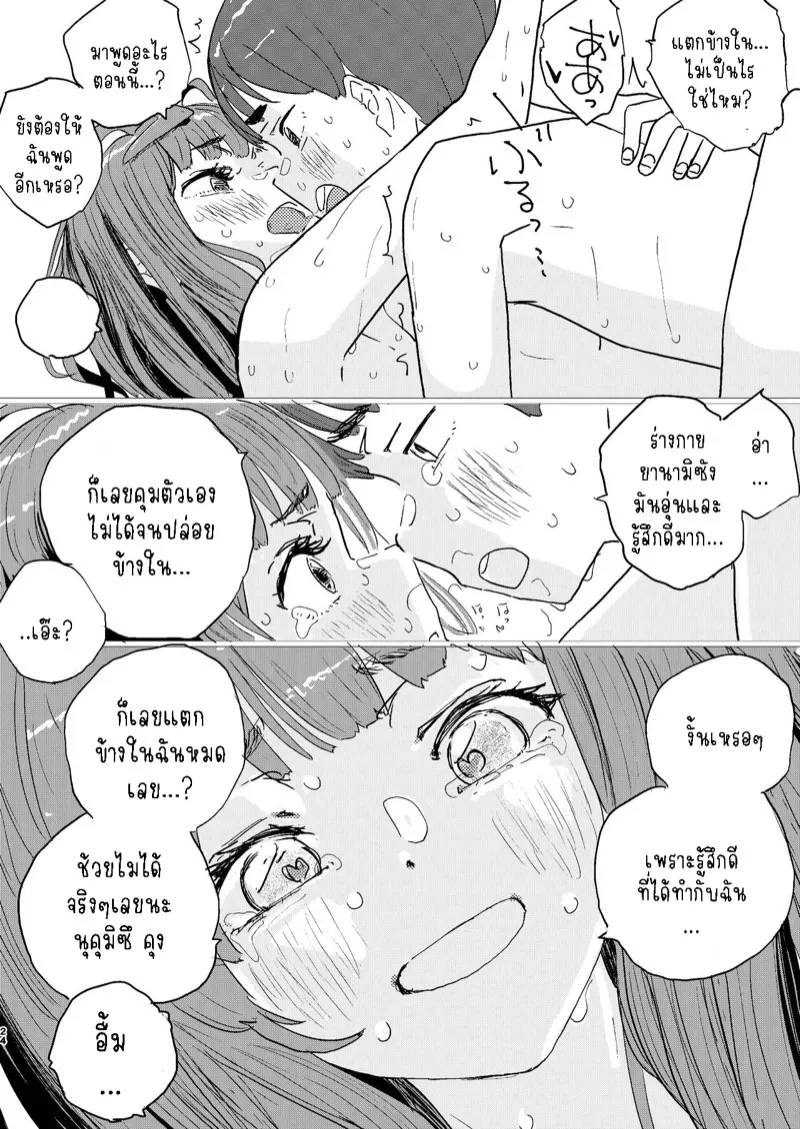 จัดกันนัว จัดกันหนัก 21