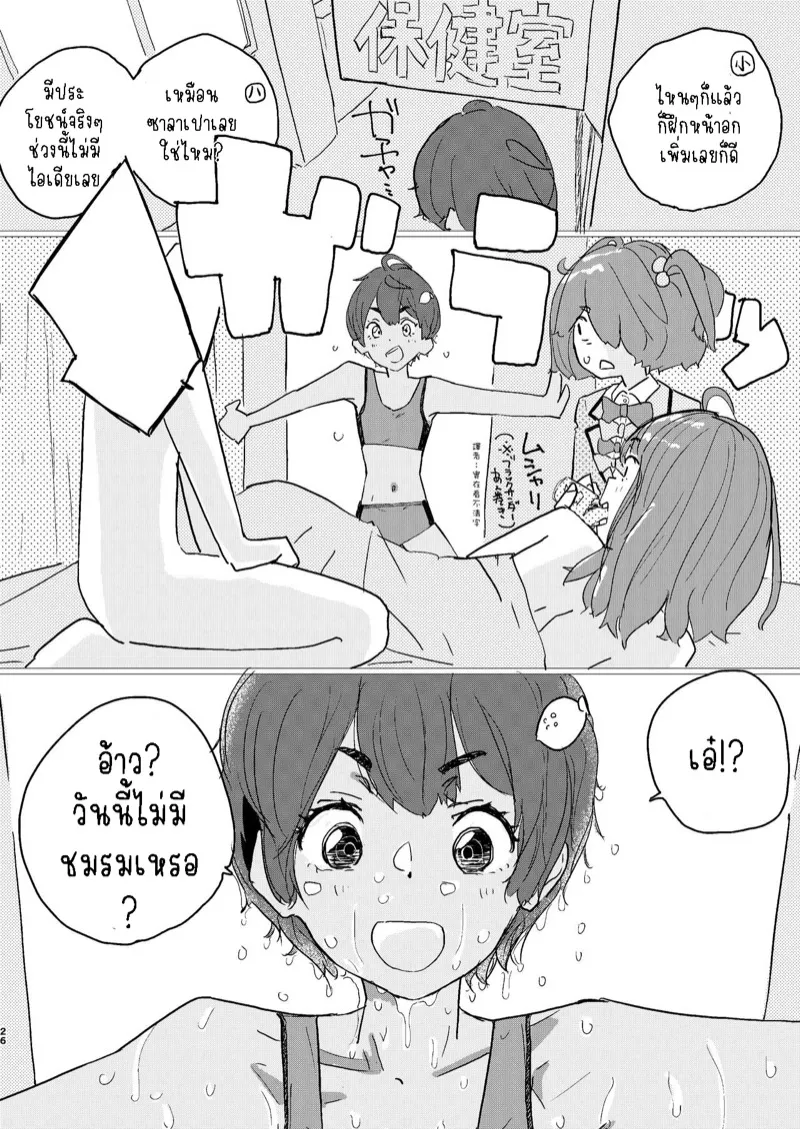 จัดกันนัว จัดกันหนัก 23