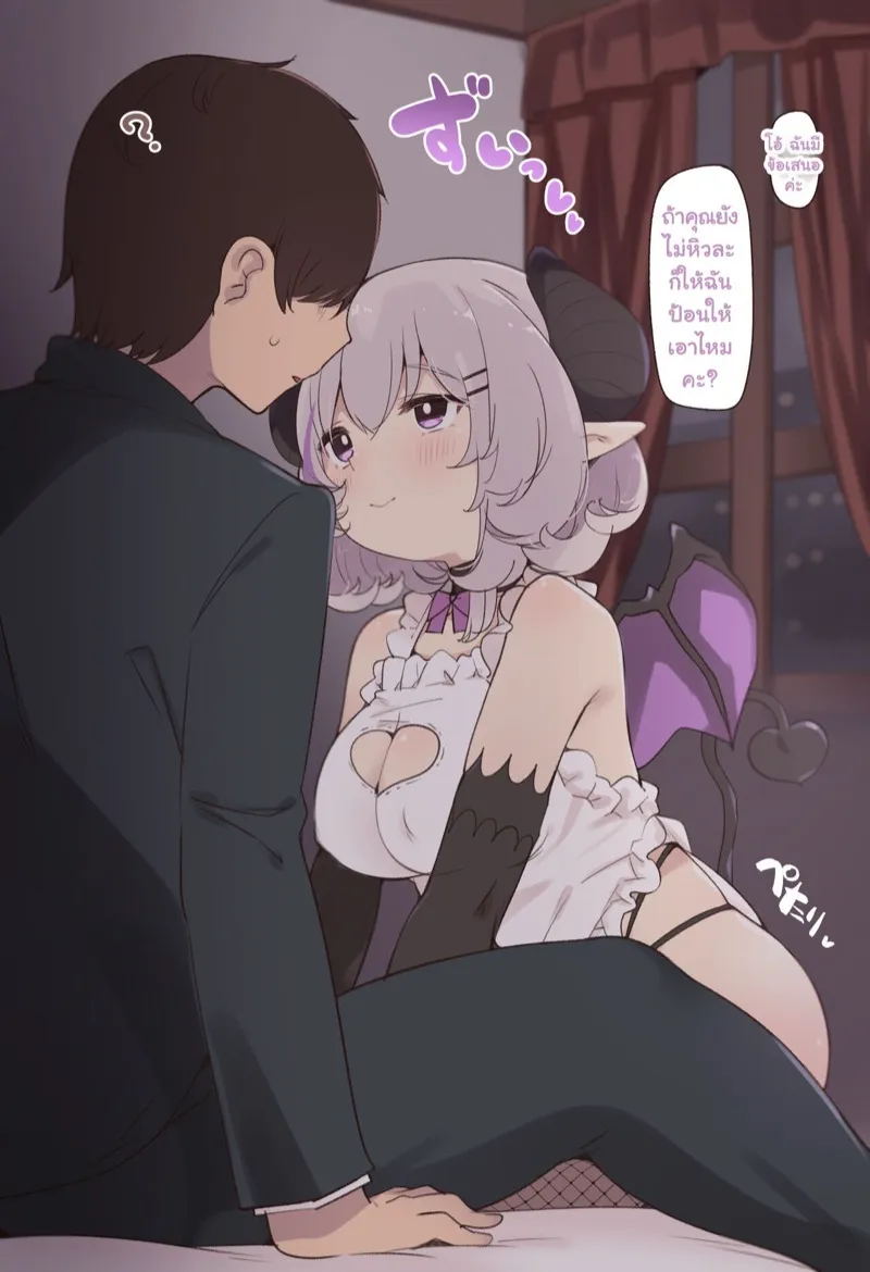 ชีวิตขุ่นแม่ซัคคิวบัส 04