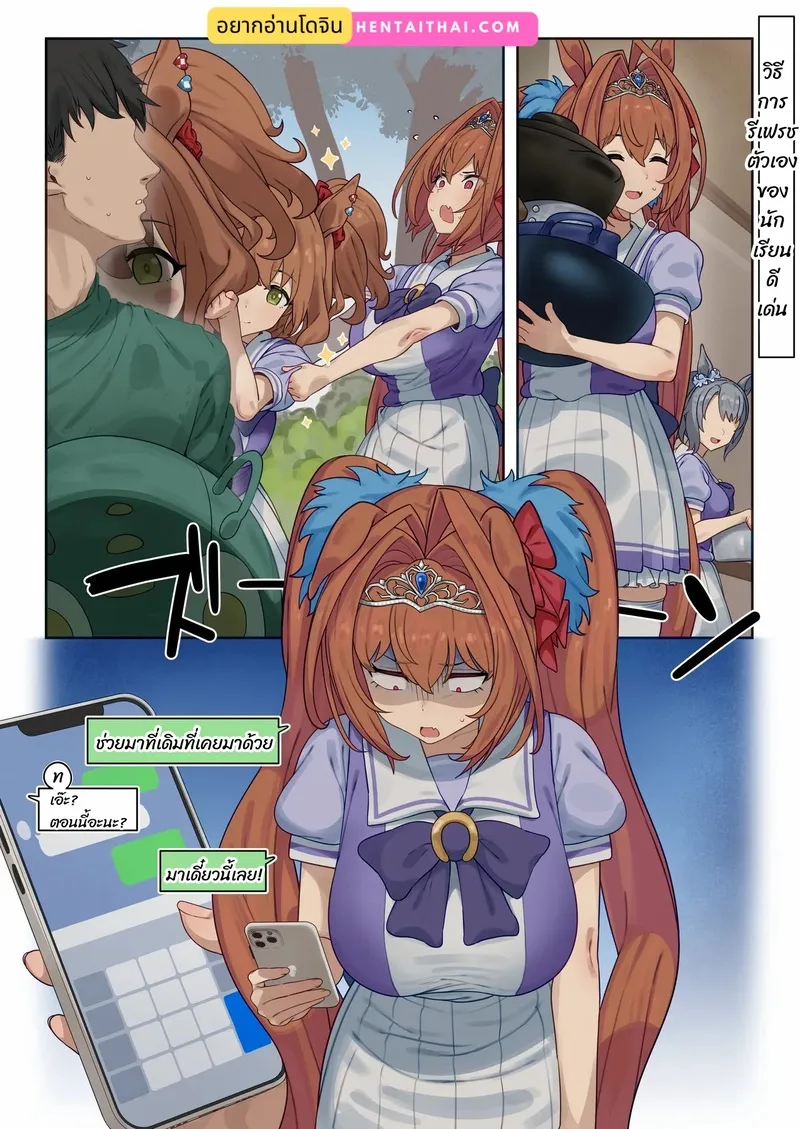 ช่วยรีเฟรชให้ฉันหน่อย 01 ช่วยรีเฟรชให้ฉันหน่อย 01