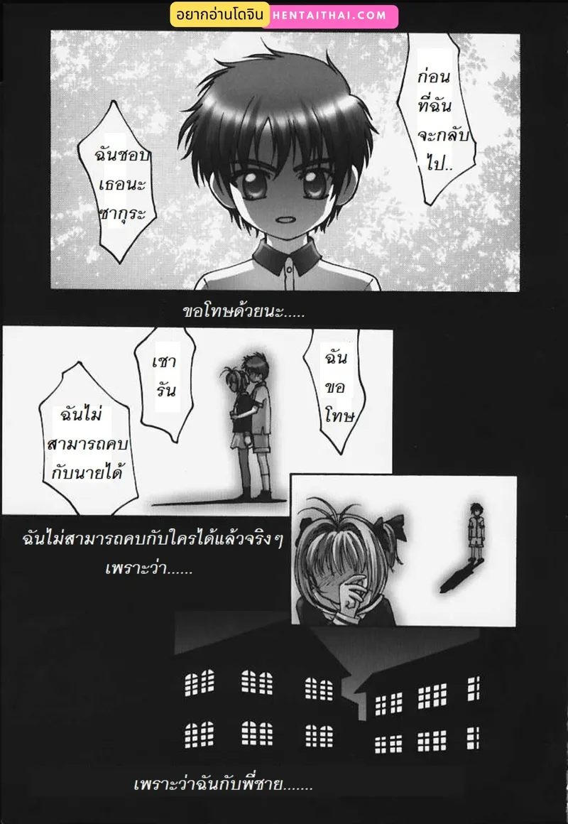 ซากุระกับความต้องการของพี่ชาย 03 ซากุระกับความต้องการของพี่ชาย 03