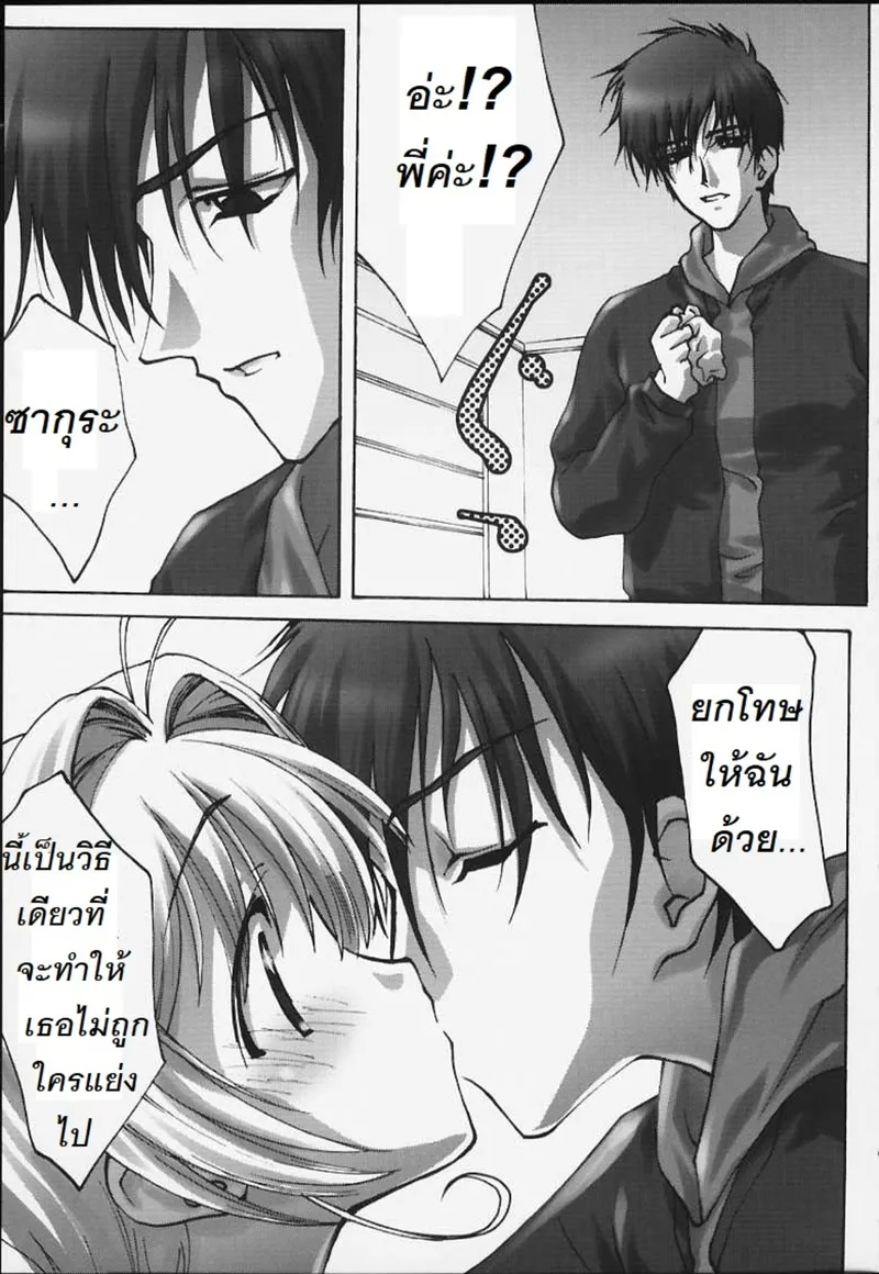ซากุระกับความต้องการของพี่ชาย 11 ซากุระกับความต้องการของพี่ชาย 11