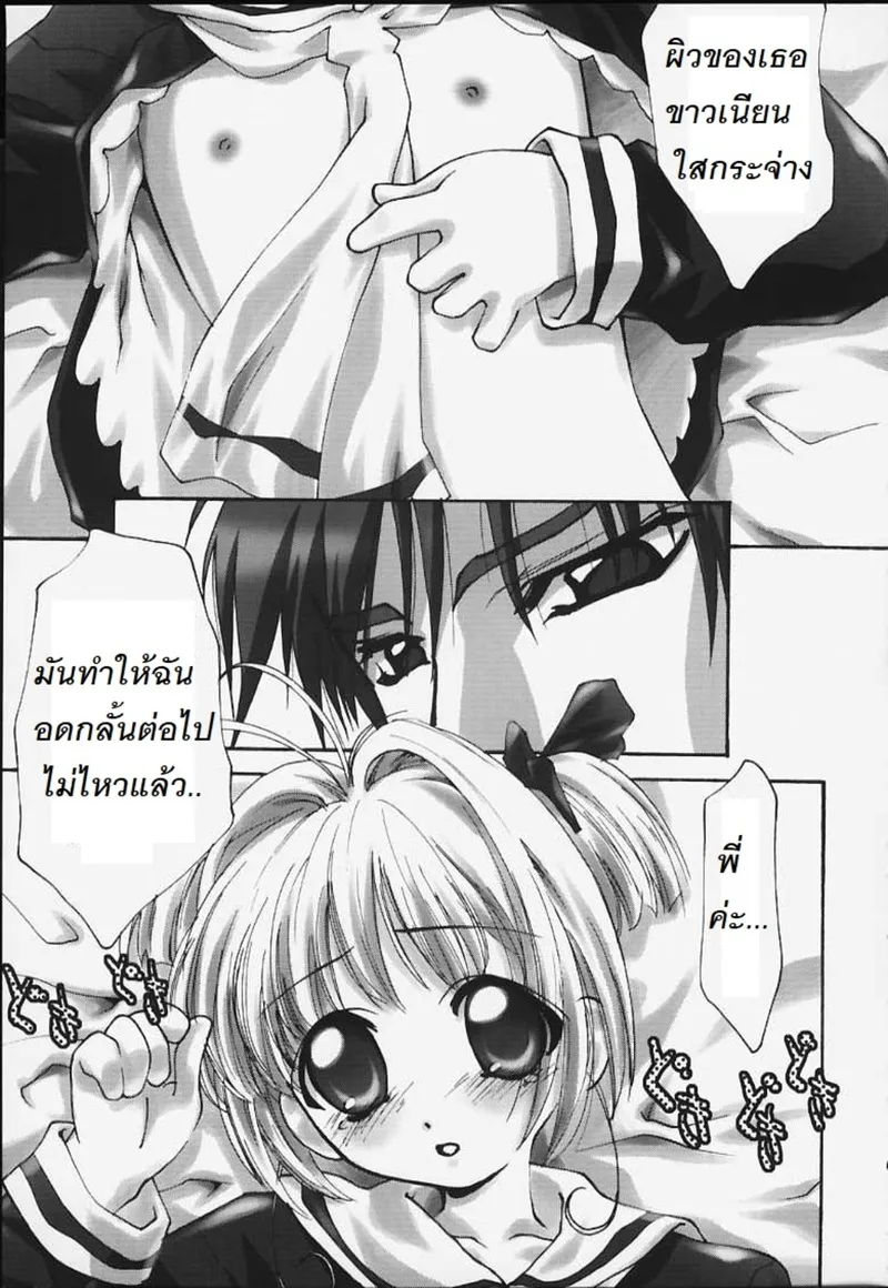 ซากุระกับความต้องการของพี่ชาย 13 ซากุระกับความต้องการของพี่ชาย 13