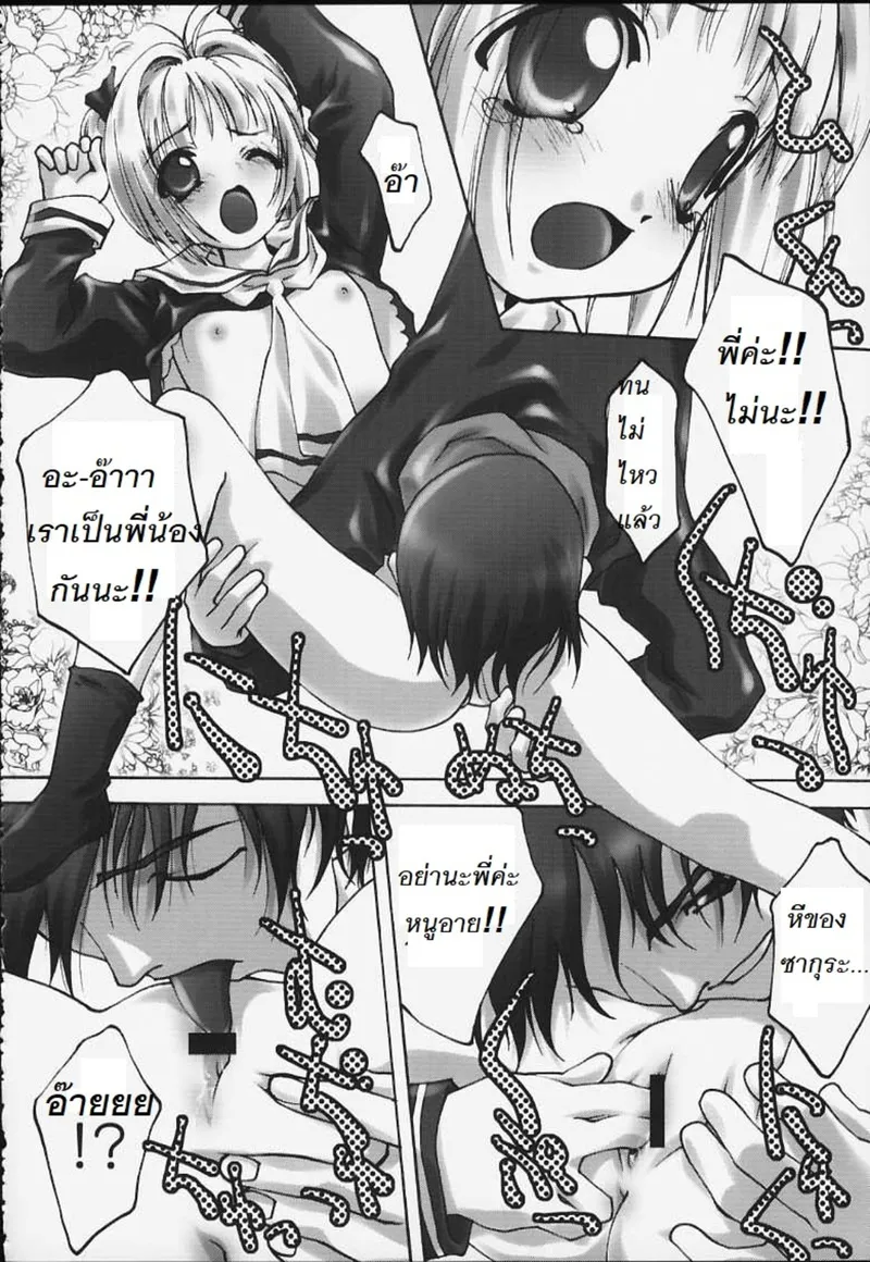 ซากุระกับความต้องการของพี่ชาย 14 ซากุระกับความต้องการของพี่ชาย 14