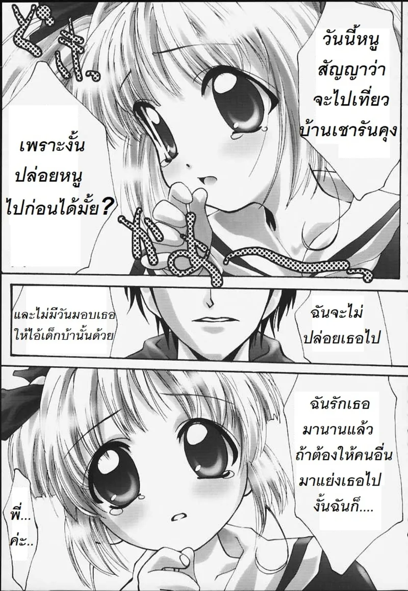 ซากุระกับความต้องการของพี่ชาย 15 ซากุระกับความต้องการของพี่ชาย 15