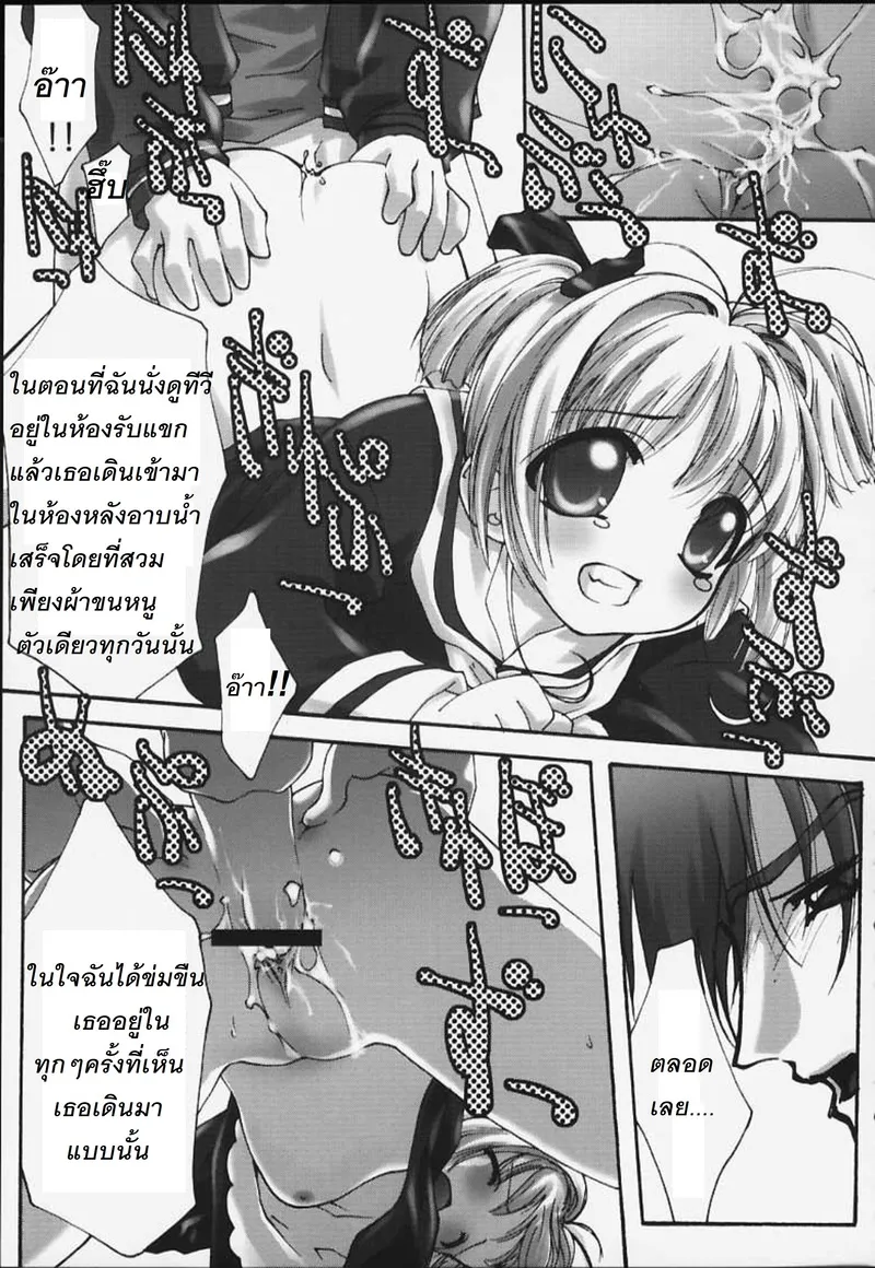 ซากุระกับความต้องการของพี่ชาย 19 ซากุระกับความต้องการของพี่ชาย 19