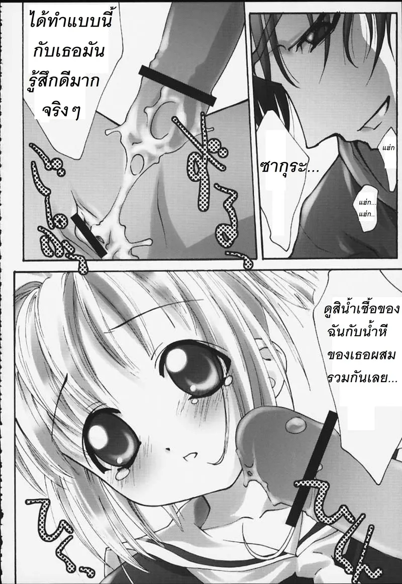 ซากุระกับความต้องการของพี่ชาย 24 ซากุระกับความต้องการของพี่ชาย 24