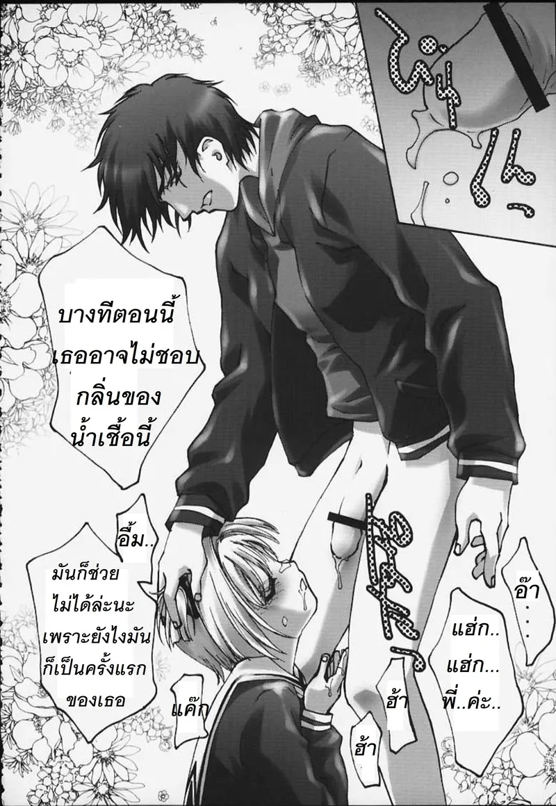 ซากุระกับความต้องการของพี่ชาย 28 ซากุระกับความต้องการของพี่ชาย 28
