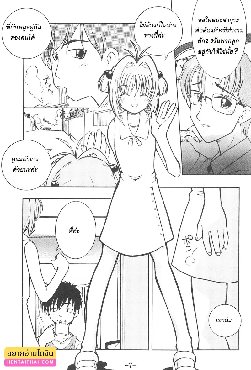 ซากุระกับวิธีตอบแทนการยืมเงินพี่ชาย 06 ซากุระกับวิธีตอบแทนการยืมเงินพี่ชาย 06