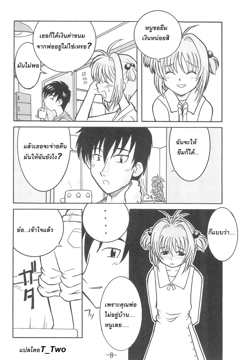 ซากุระกับวิธีตอบแทนการยืมเงินพี่ชาย 07 ซากุระกับวิธีตอบแทนการยืมเงินพี่ชาย 07