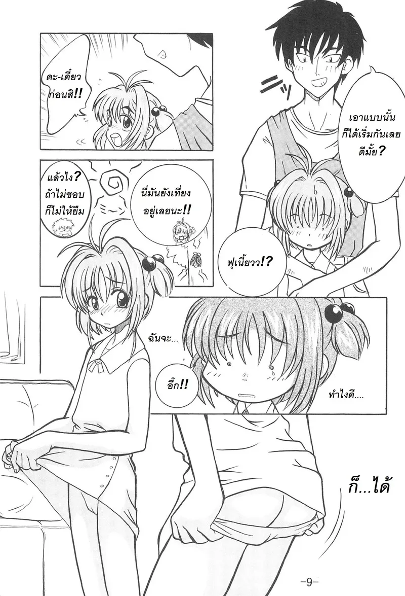 ซากุระกับวิธีตอบแทนการยืมเงินพี่ชาย 08 ซากุระกับวิธีตอบแทนการยืมเงินพี่ชาย 08