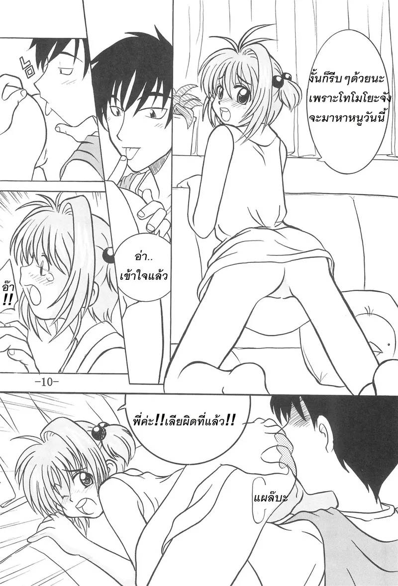 ซากุระกับวิธีตอบแทนการยืมเงินพี่ชาย 09 ซากุระกับวิธีตอบแทนการยืมเงินพี่ชาย 09