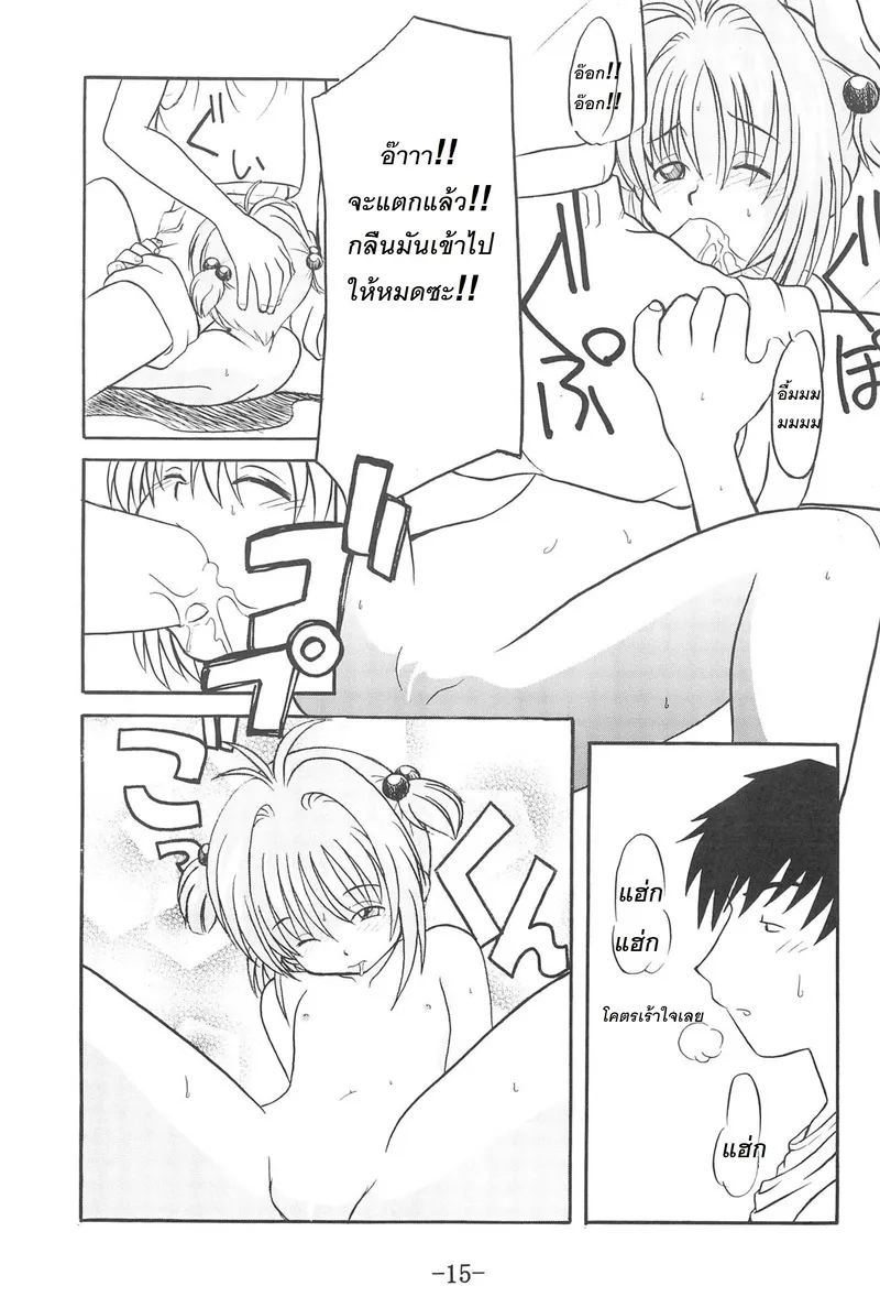 ซากุระกับวิธีตอบแทนการยืมเงินพี่ชาย 14 ซากุระกับวิธีตอบแทนการยืมเงินพี่ชาย 14