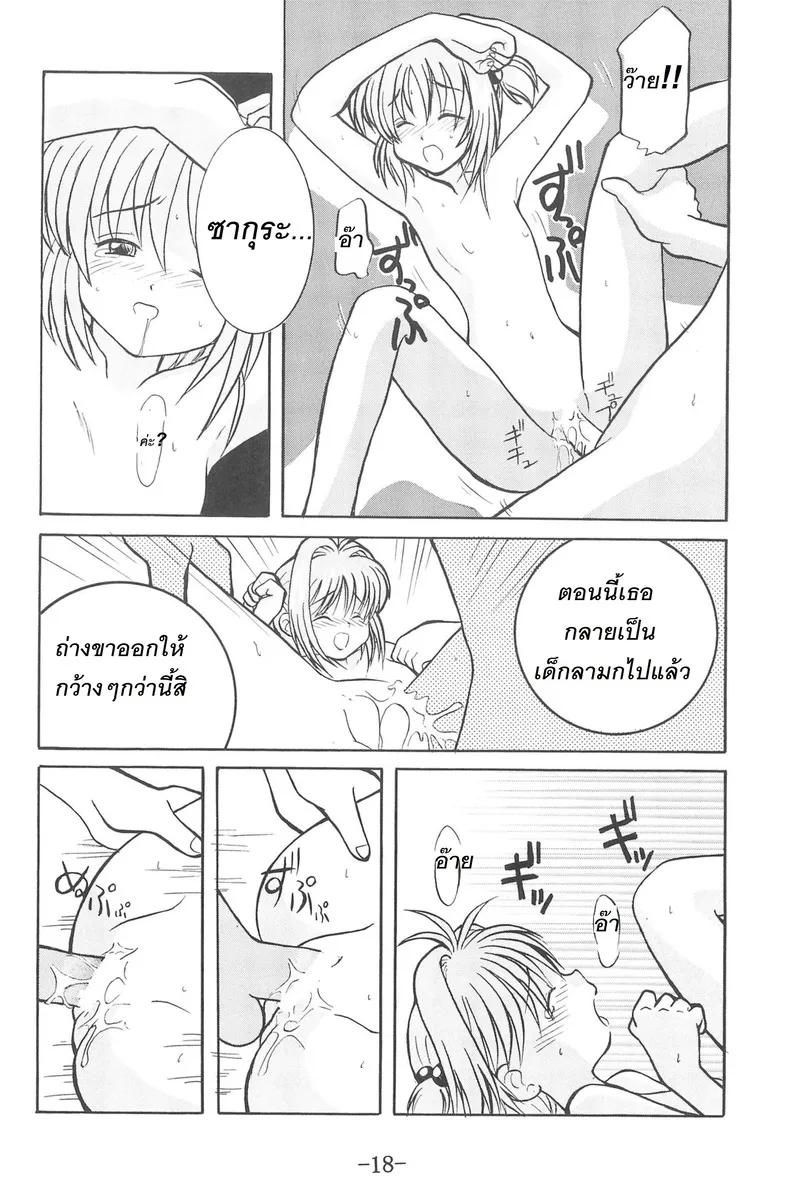 ซากุระกับวิธีตอบแทนการยืมเงินพี่ชาย 17 ซากุระกับวิธีตอบแทนการยืมเงินพี่ชาย 17