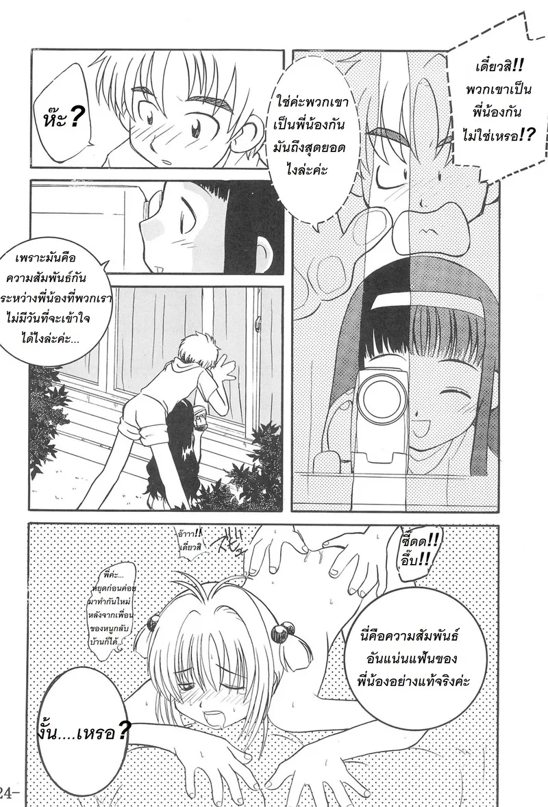 ซากุระกับวิธีตอบแทนการยืมเงินพี่ชาย 23 ซากุระกับวิธีตอบแทนการยืมเงินพี่ชาย 23