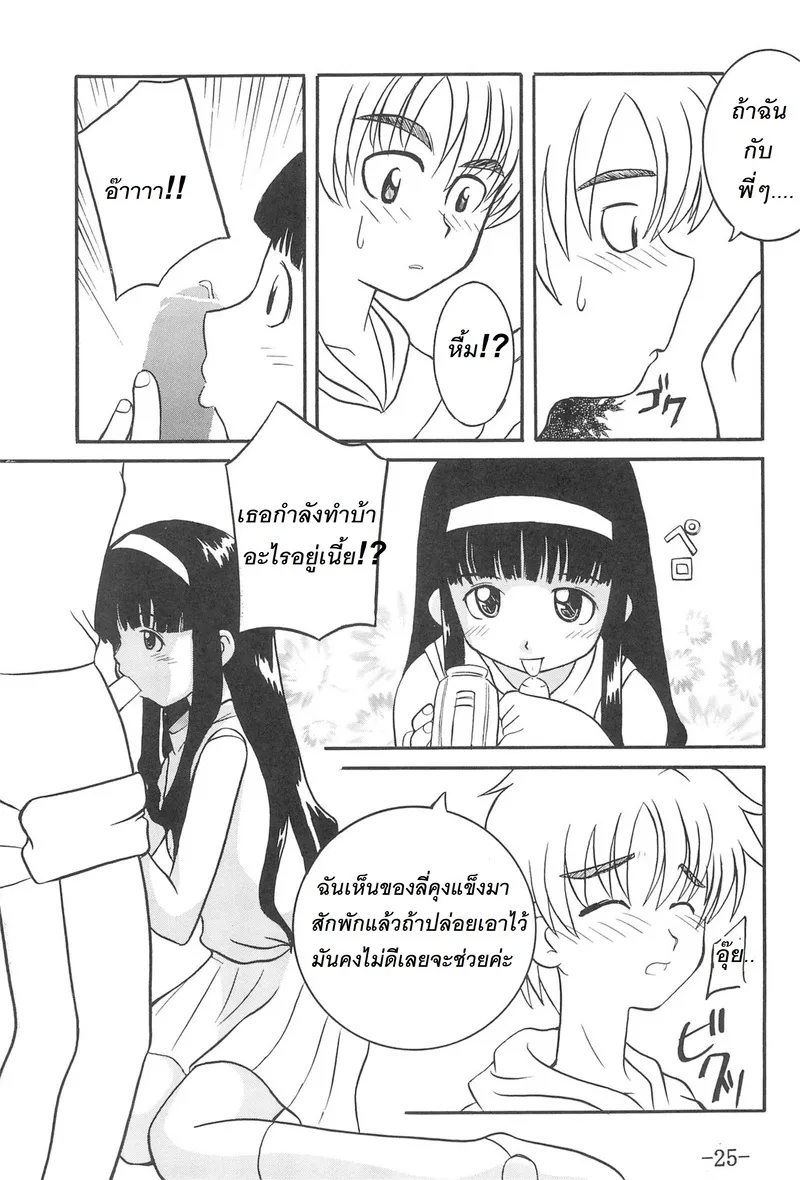 ซากุระกับวิธีตอบแทนการยืมเงินพี่ชาย 24 ซากุระกับวิธีตอบแทนการยืมเงินพี่ชาย 24