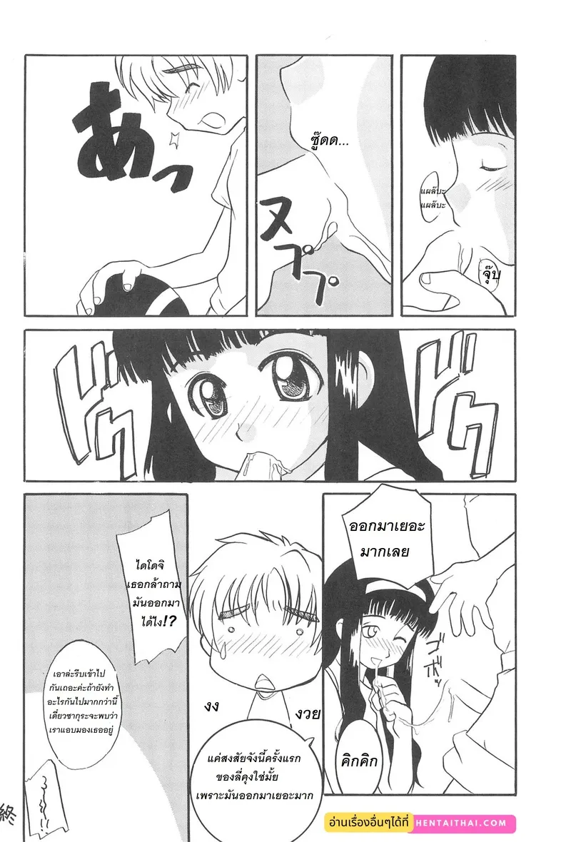 ซากุระกับวิธีตอบแทนการยืมเงินพี่ชาย 25 ซากุระกับวิธีตอบแทนการยืมเงินพี่ชาย 25