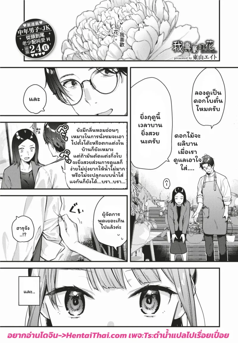 ดอกไม้ผลิบานแห่งรัก 1 01