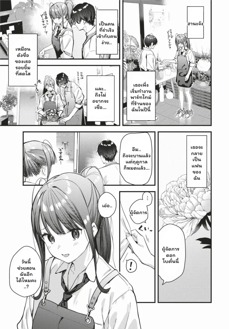 ดอกไม้ผลิบานแห่งรัก 1 03