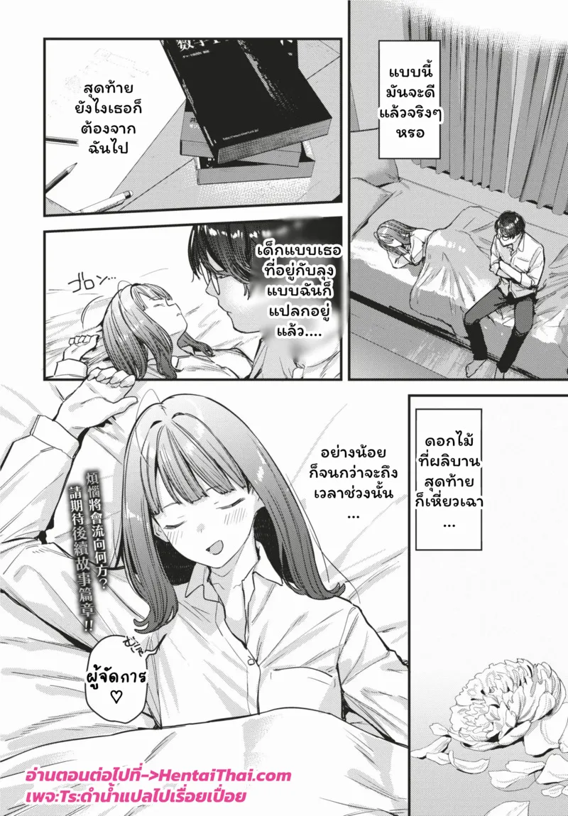 ดอกไม้ผลิบานแห่งรัก 1 24 ดอกไม้ผลิบานแห่งรัก 1 24