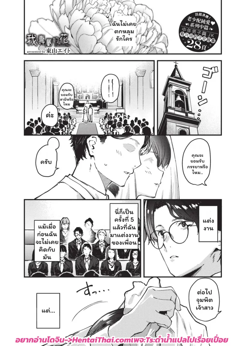 ดอกไม้ผลิบานแห่งรัก 2 01