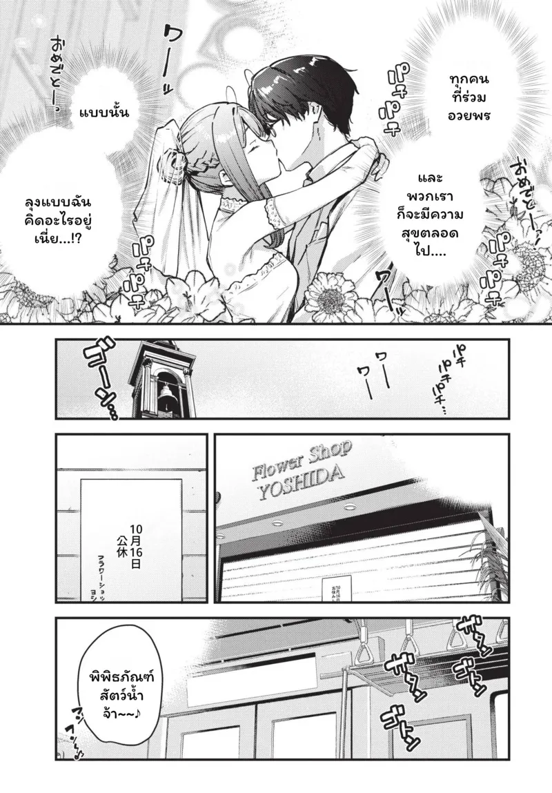 ดอกไม้ผลิบานแห่งรัก 2 03