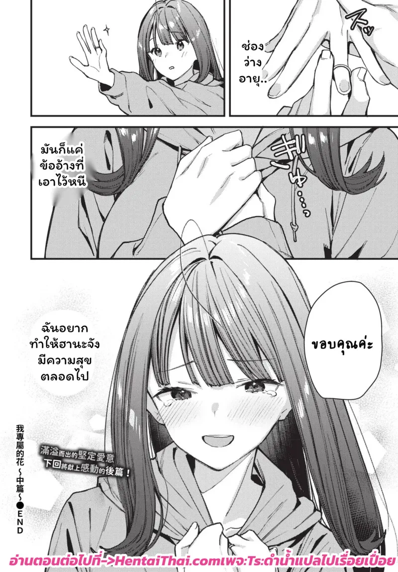 ดอกไม้ผลิบานแห่งรัก 2 28