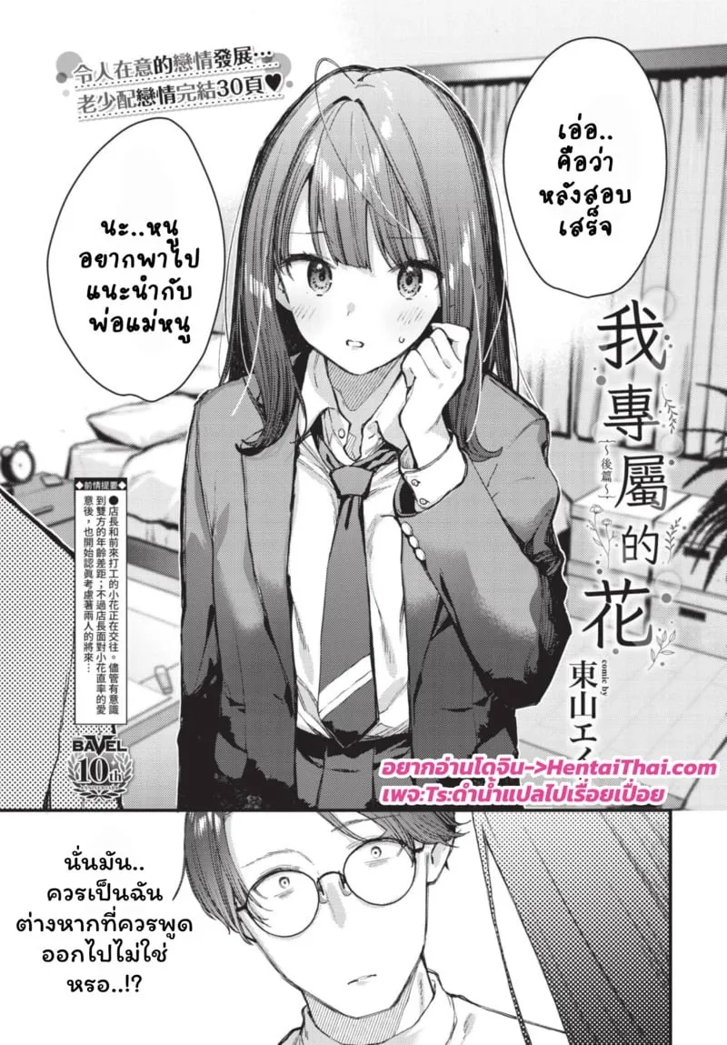 ดอกไม้ผลิบานแห่งรัก 3 01 ดอกไม้ผลิบานแห่งรัก 3 01