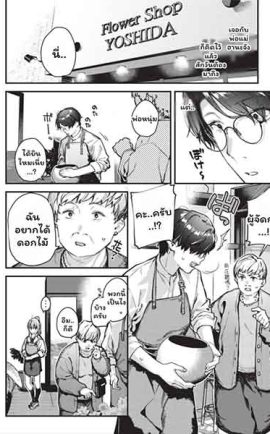 ดอกไม้ผลิบานแห่งรัก 3 02