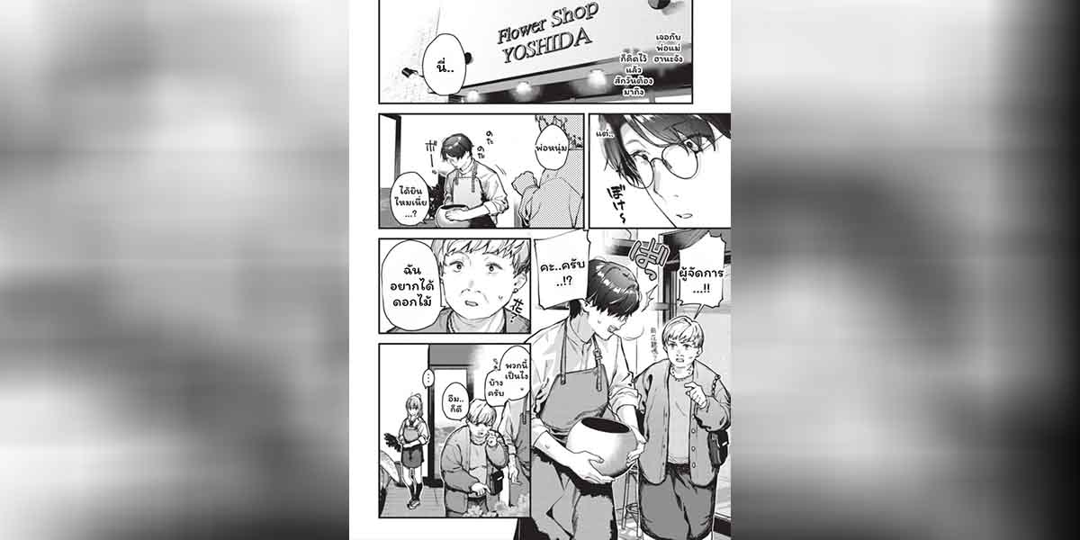 ดอกไม้ผลิบานแห่งรัก 3 02