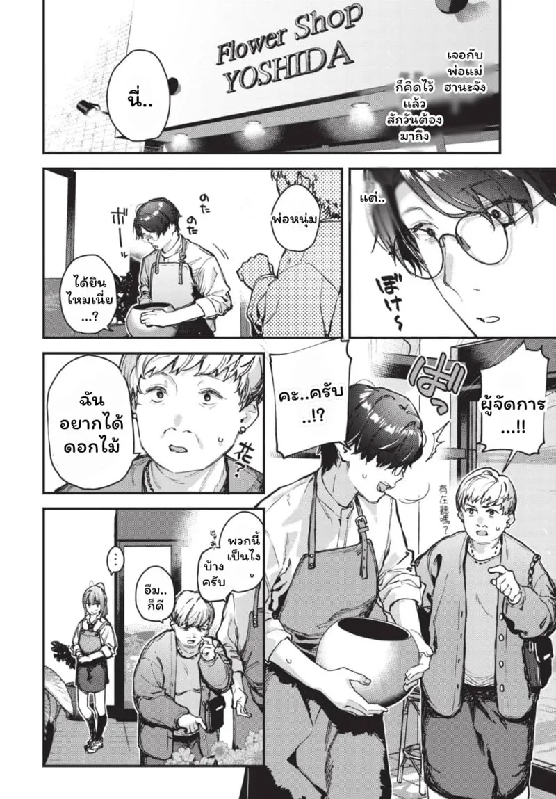 ดอกไม้ผลิบานแห่งรัก 3 02 ดอกไม้ผลิบานแห่งรัก 3 02