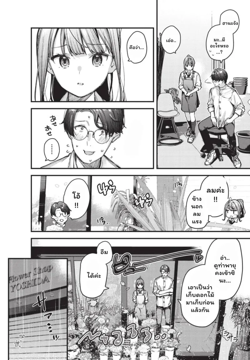 ดอกไม้ผลิบานแห่งรัก 3 04 ดอกไม้ผลิบานแห่งรัก 3 04