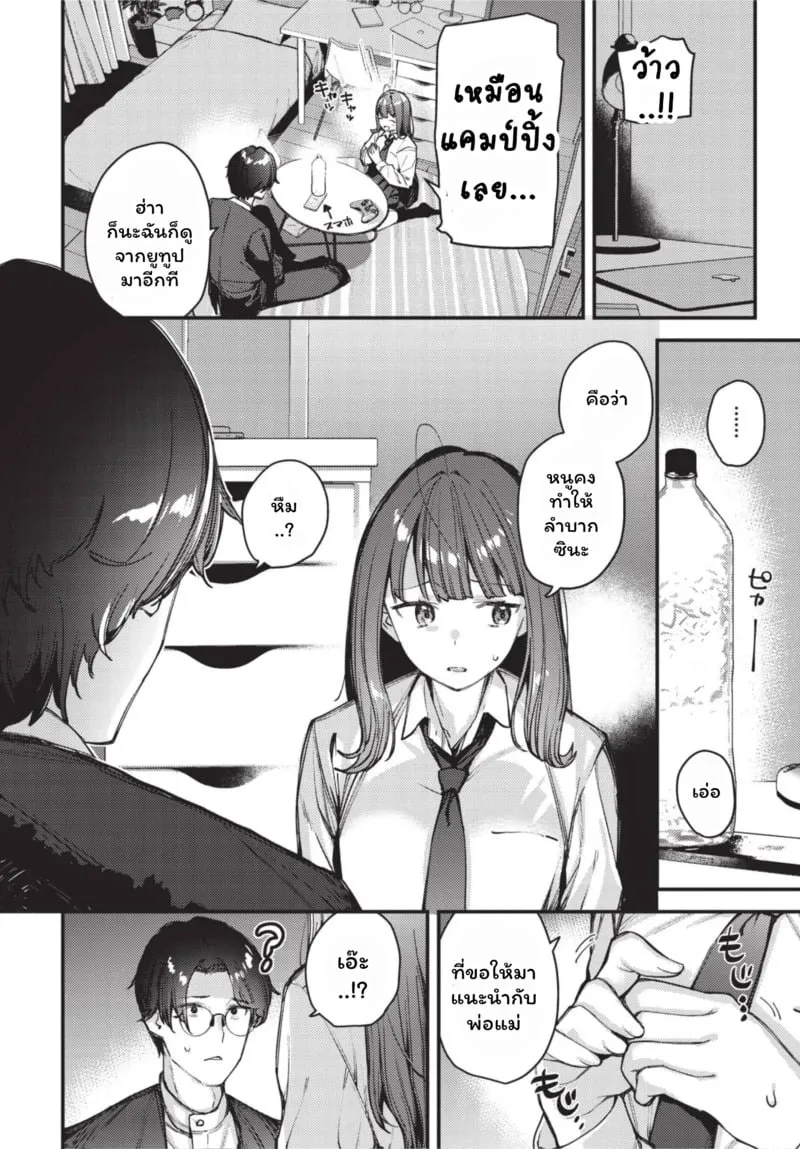 ดอกไม้ผลิบานแห่งรัก 3 10 ดอกไม้ผลิบานแห่งรัก 3 10