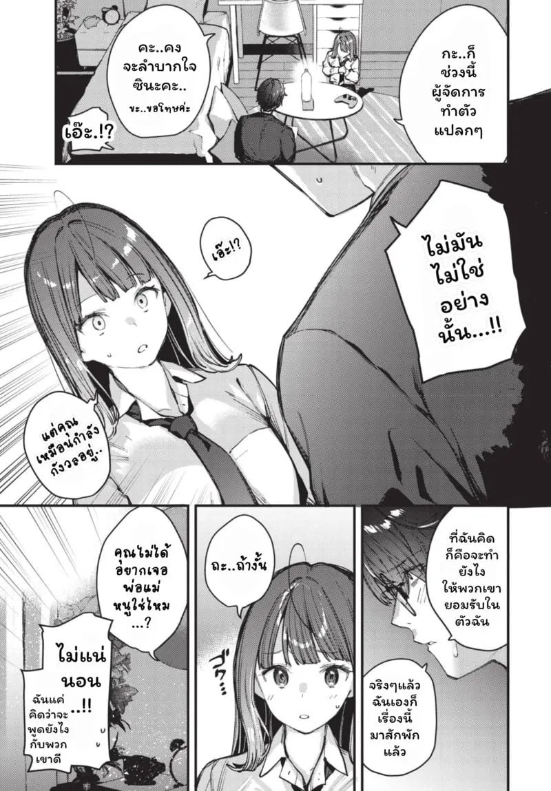 ดอกไม้ผลิบานแห่งรัก 3 11 ดอกไม้ผลิบานแห่งรัก 3 11