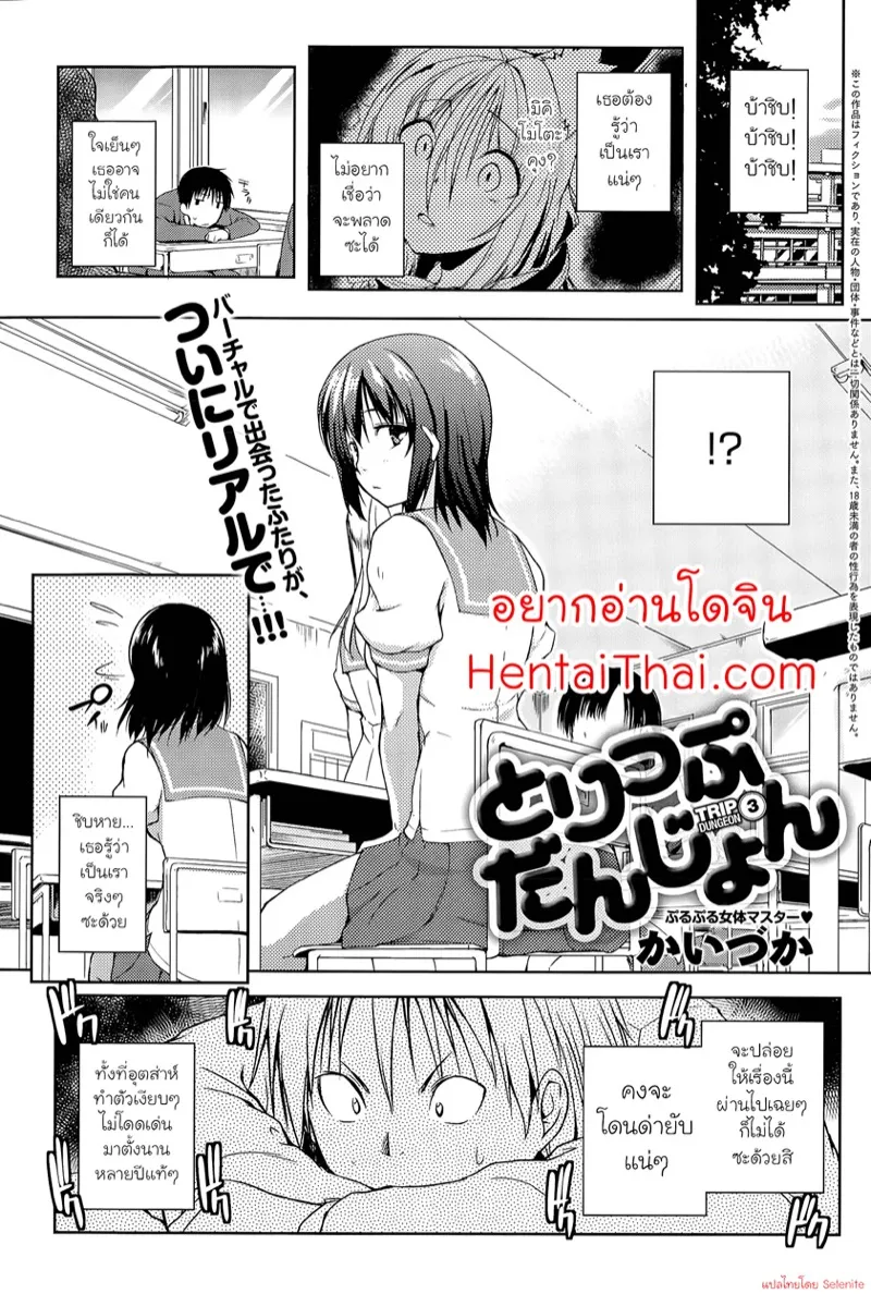 ดันเจี้ยนเสียว 3 01