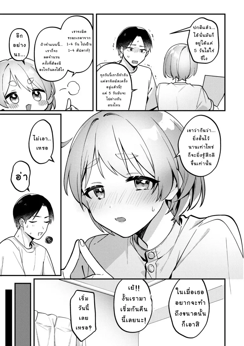 ตั้งกฏเพราะทำเยอะ06