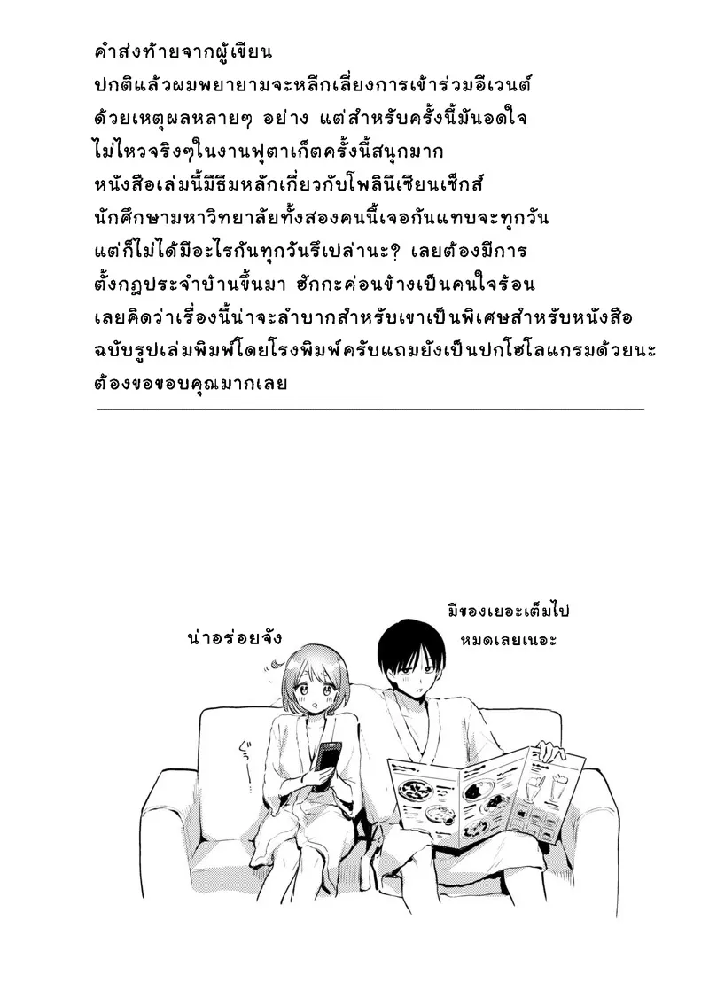 ตั้งกฏเพราะทำเยอะ336
