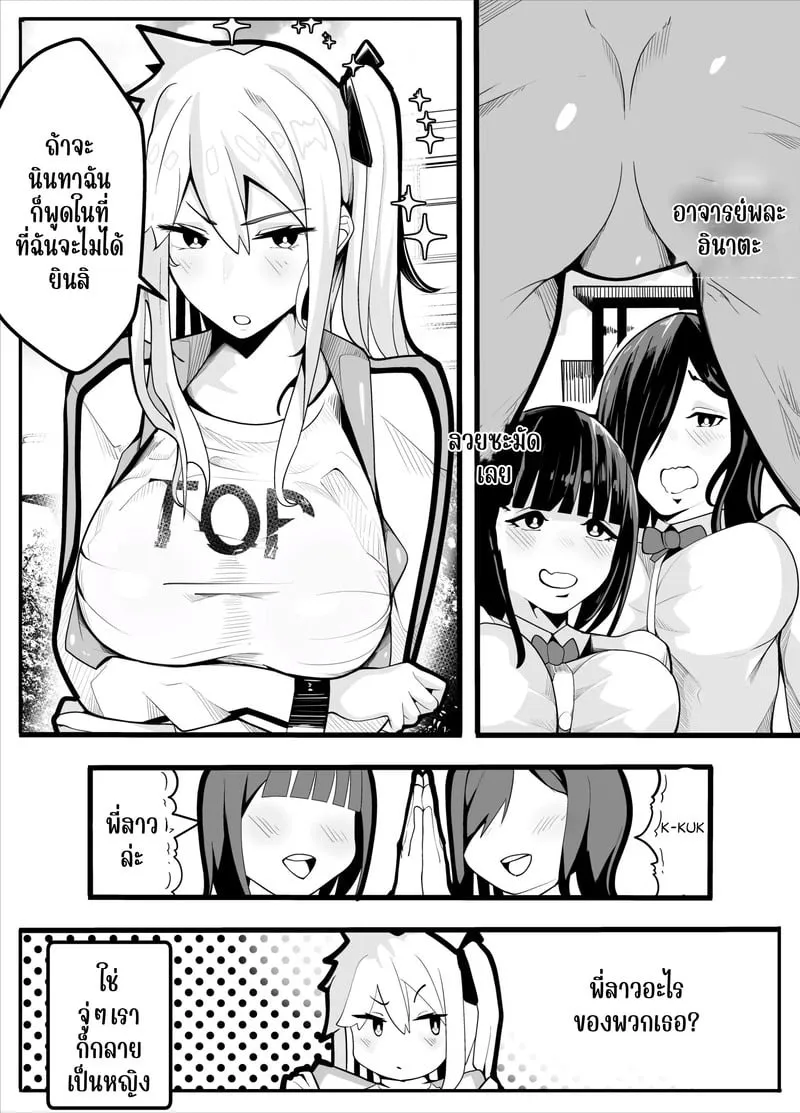 ตามถึงบ้าน ห้ามไม่ได้ 03 ตามถึงบ้าน ห้ามไม่ได้ 03