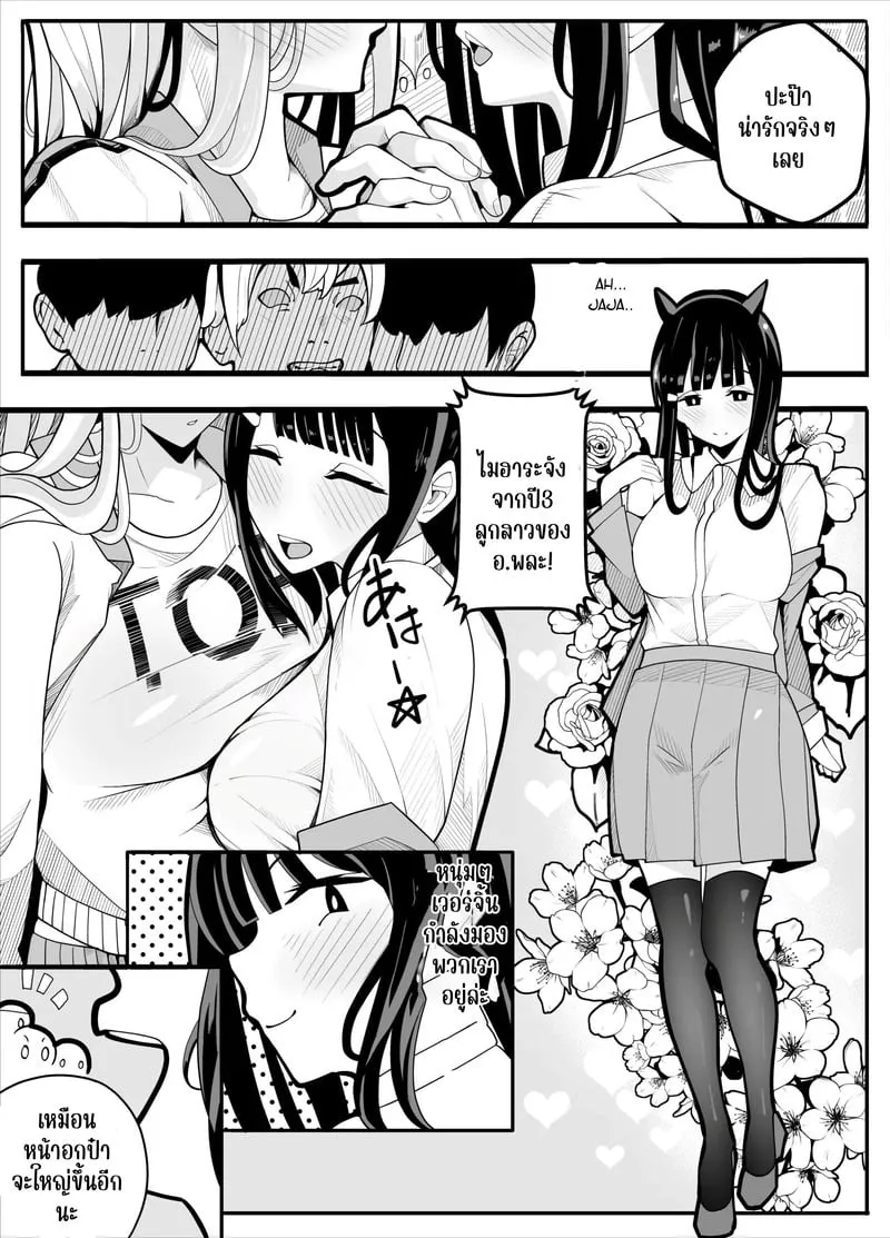 ตามถึงบ้าน ห้ามไม่ได้ 06 ตามถึงบ้าน ห้ามไม่ได้ 06