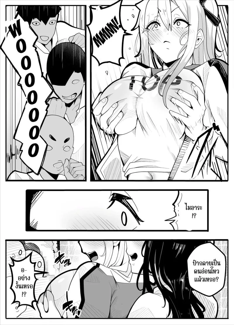 ตามถึงบ้าน ห้ามไม่ได้ 08 ตามถึงบ้าน ห้ามไม่ได้ 08