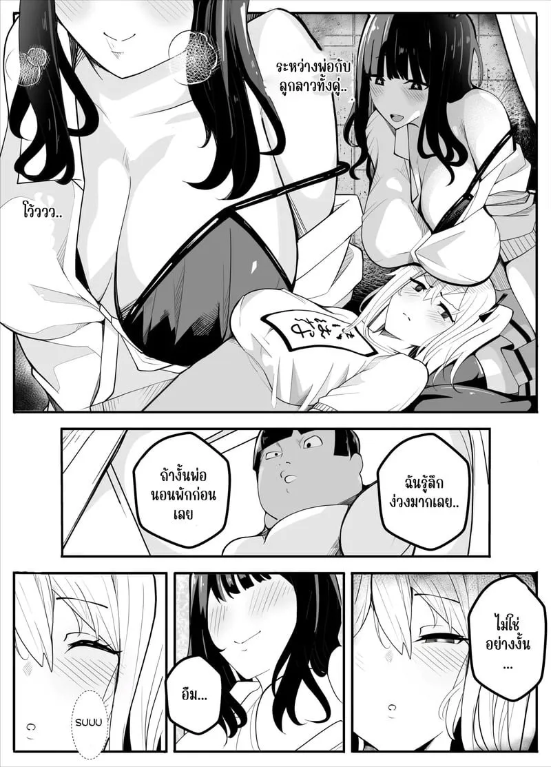 ตามถึงบ้าน ห้ามไม่ได้ 18 ตามถึงบ้าน ห้ามไม่ได้ 18