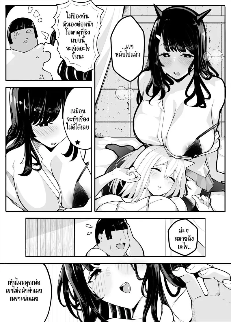 ตามถึงบ้าน ห้ามไม่ได้ 19 ตามถึงบ้าน ห้ามไม่ได้ 19