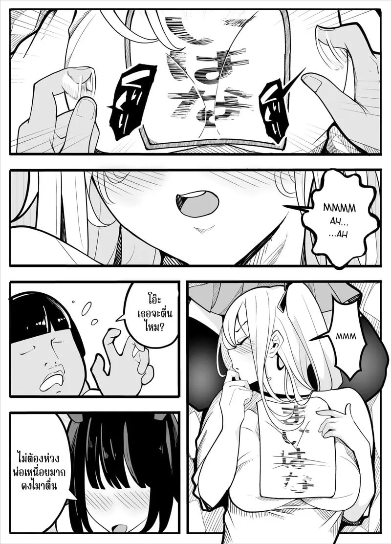 ตามถึงบ้าน ห้ามไม่ได้ 23 ตามถึงบ้าน ห้ามไม่ได้ 23