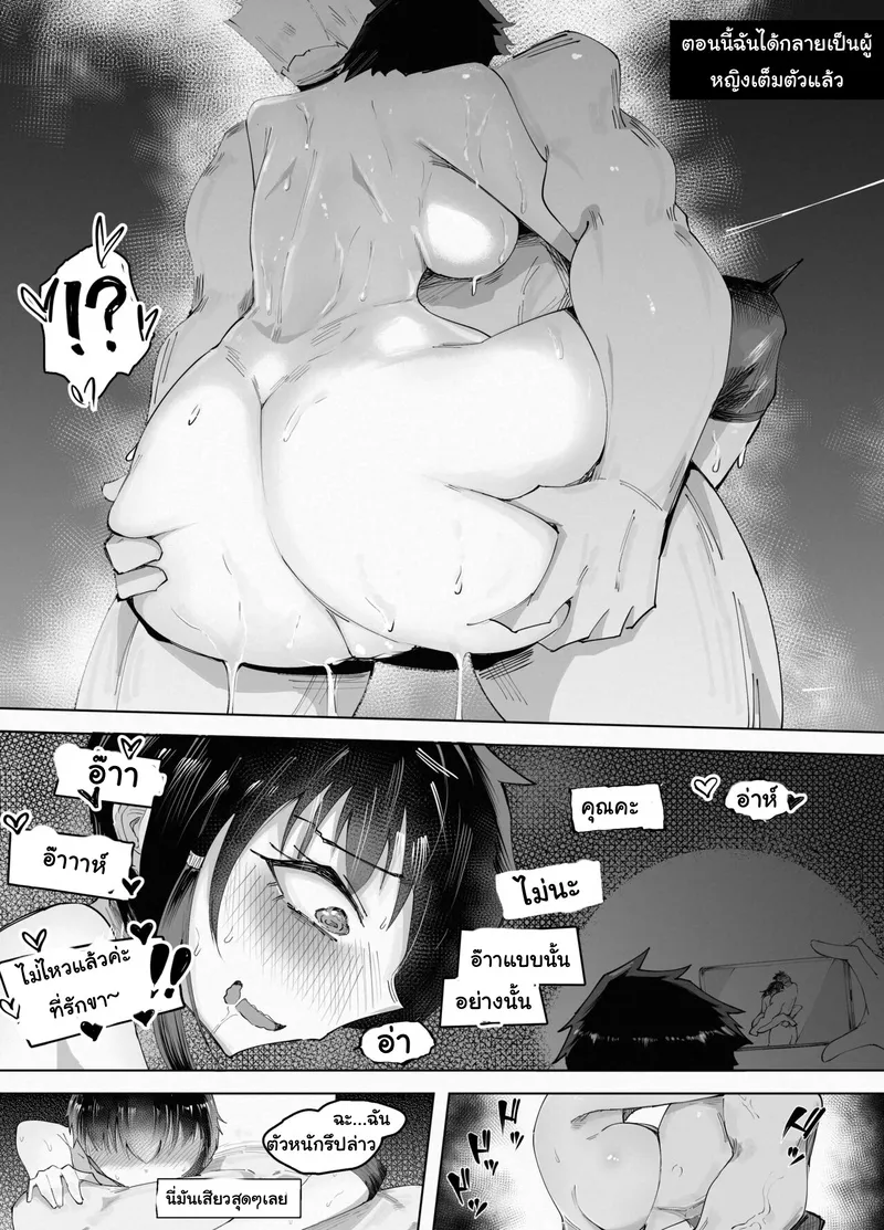 ติดฝนกับหนุ่ม250เซน 2 21