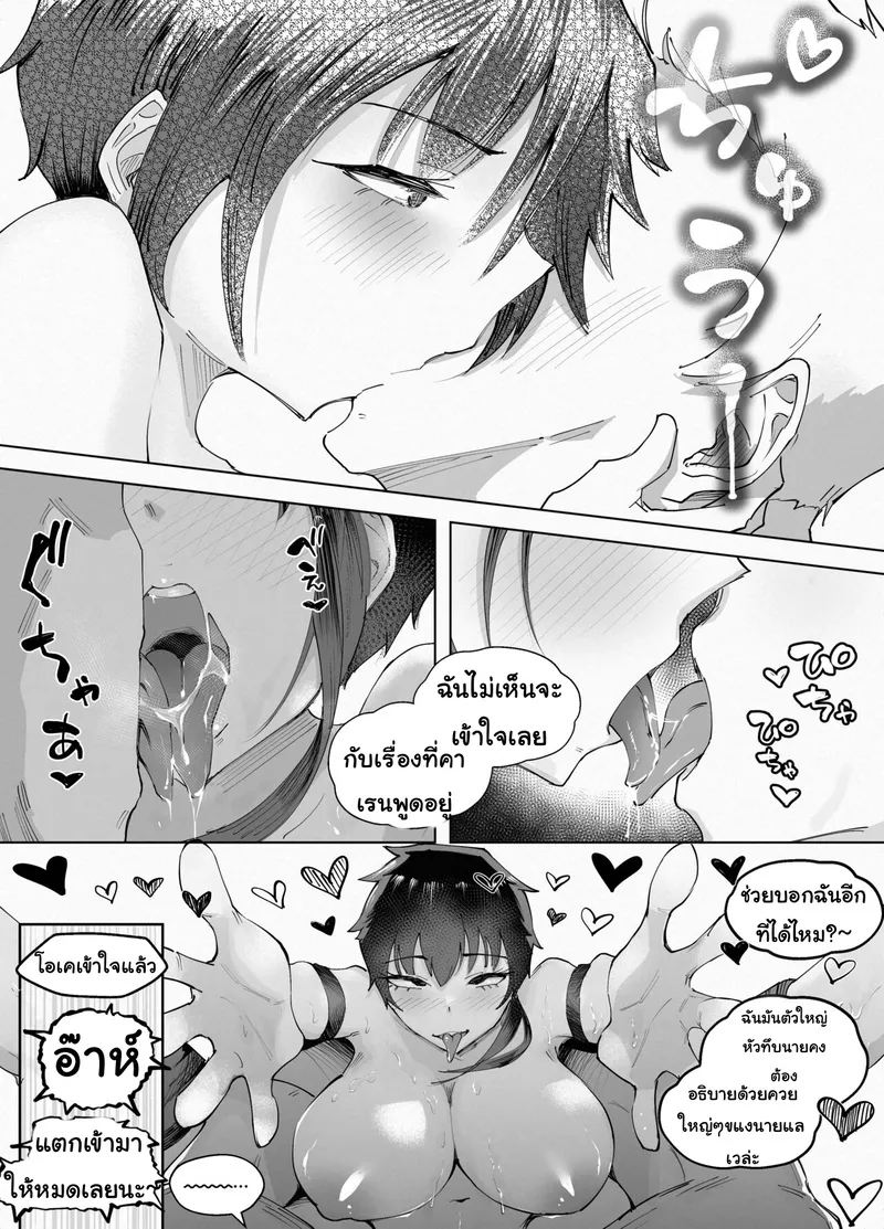 ติดฝนกับหนุ่ม250เซน 2 28