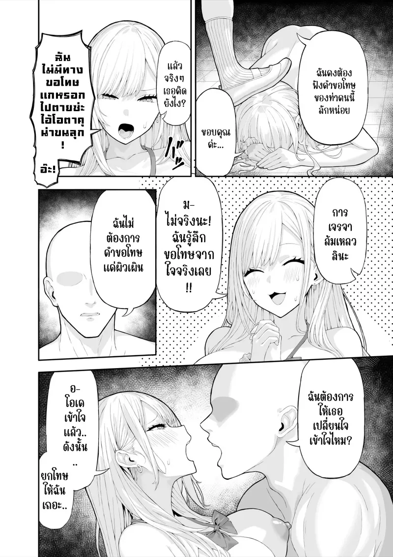 ต้องแก้แค้นด้วยการสะกดจิต 15 ต้องแก้แค้นด้วยการสะกดจิต 15