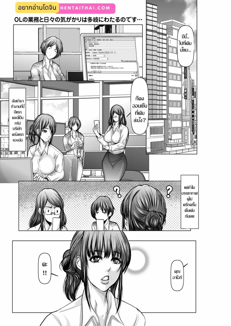 ทริปสยิวสาวออฟฟิศกลัดมัน 01