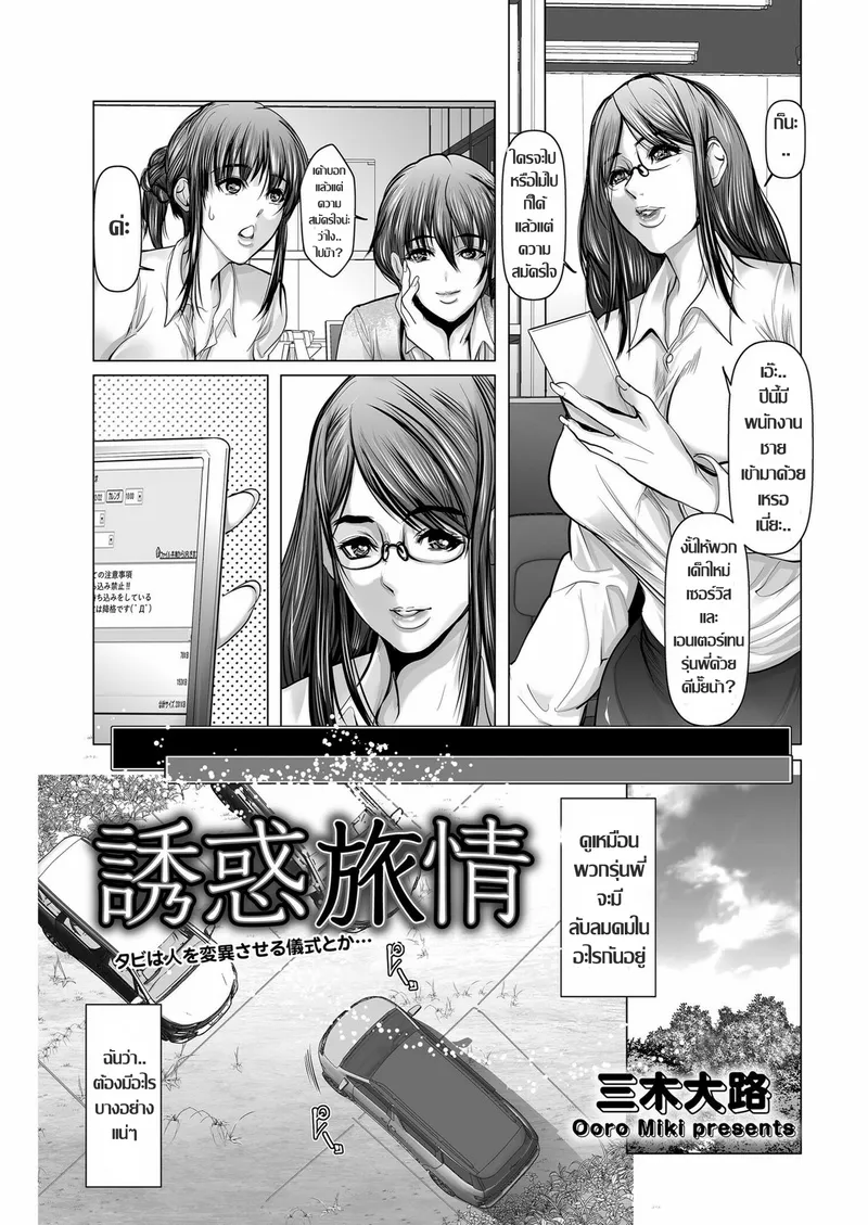 ทริปสยิวสาวออฟฟิศกลัดมัน 02