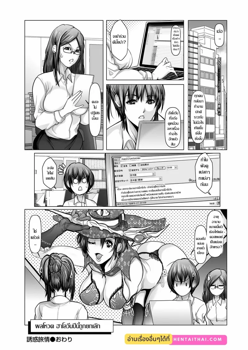 ทริปสยิวสาวออฟฟิศกลัดมัน 20